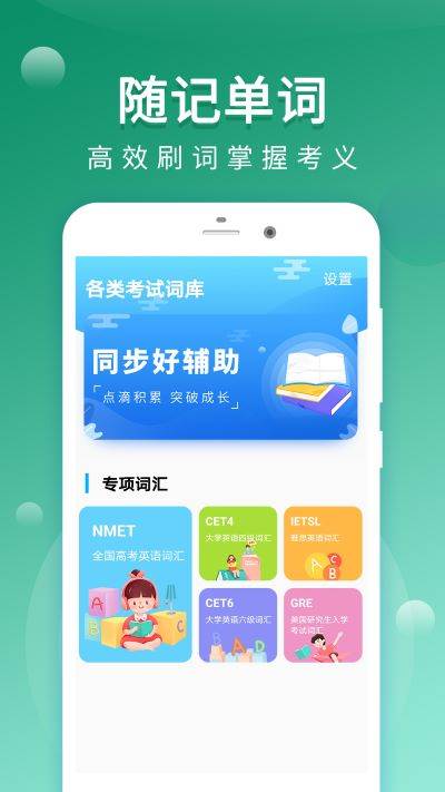 默默记单词app