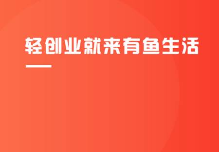 有鱼生活app