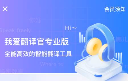 我爱翻译官app