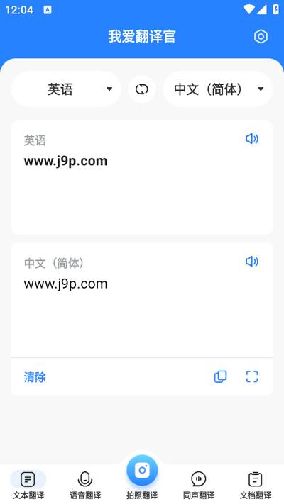 我爱翻译官app