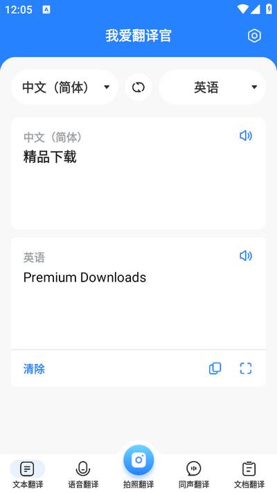 我爱翻译官app