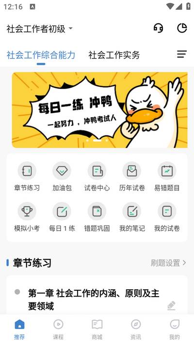 社会工作者练题狗app