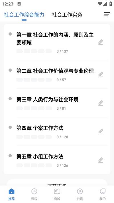 社会工作者练题狗app
