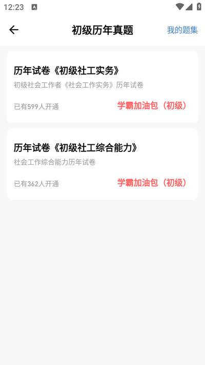 社会工作者练题狗app