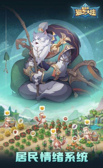 复苏的猫之大陆手游