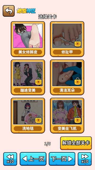 修整神匠游戏