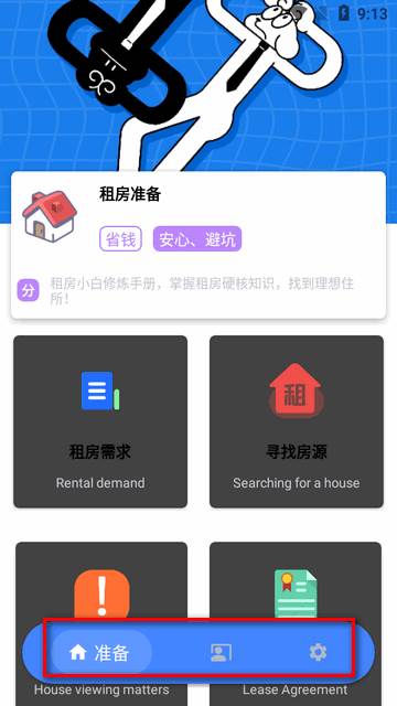 租房手册app最新版
