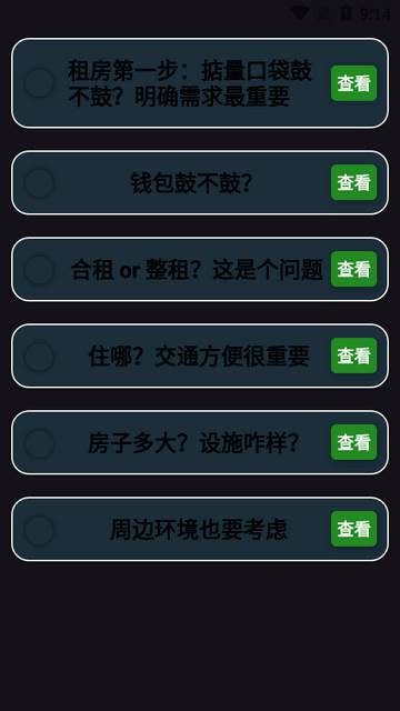 租房手册app最新版