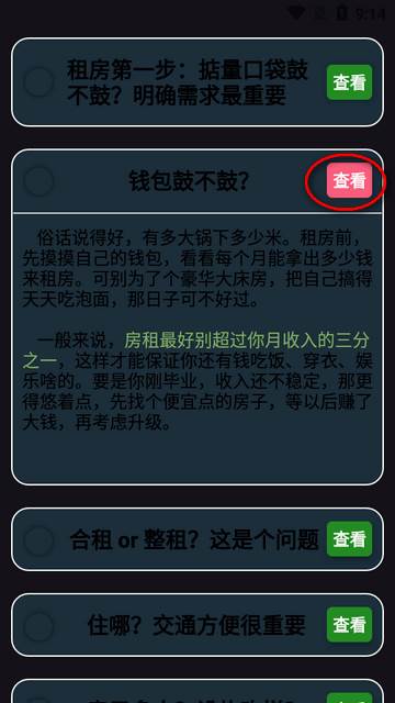 租房手册app最新版