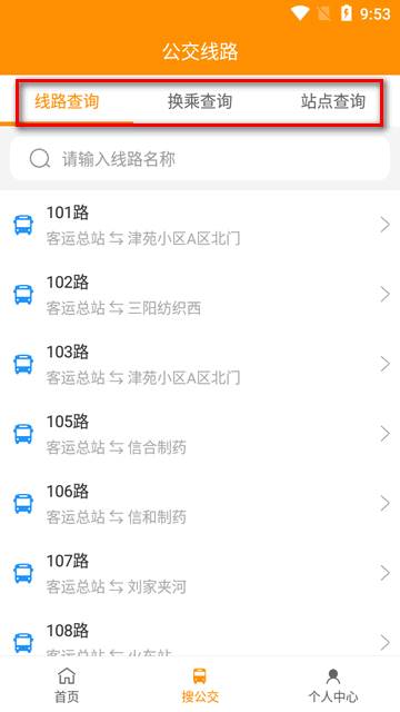 利津智慧公交app官方版