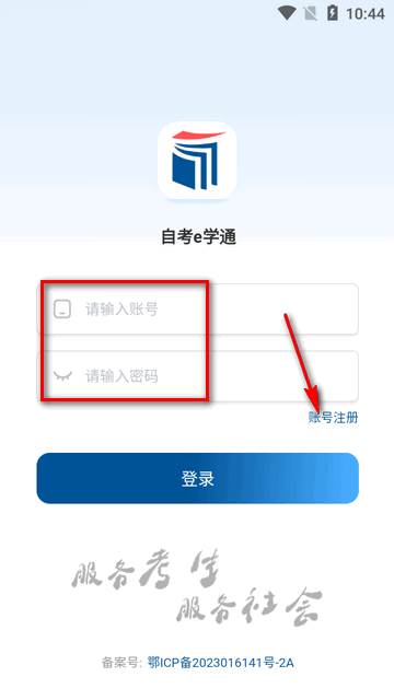 自考e学通app最新版