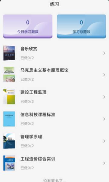 自考e学通app最新版