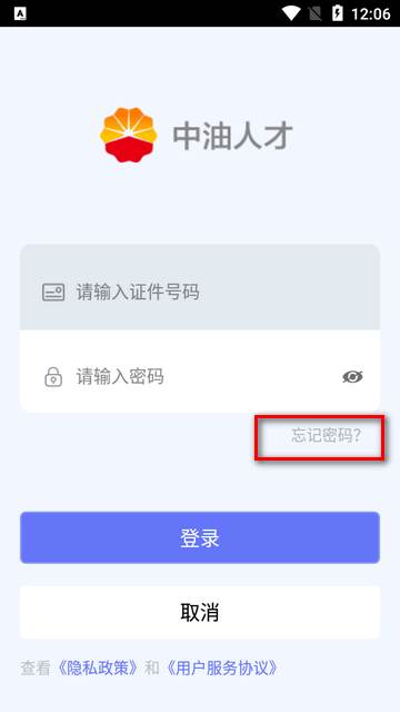 中油人才平台app官方版
