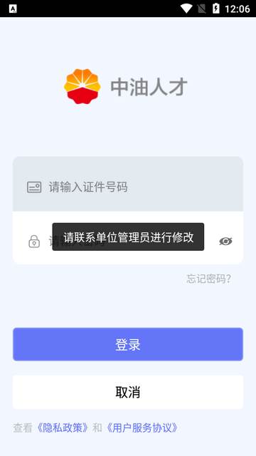 中油人才平台app官方版
