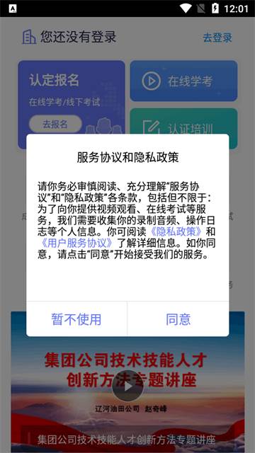 中油人才平台app官方版