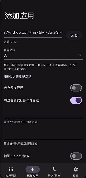 应用更新追踪软件(Obtainium)