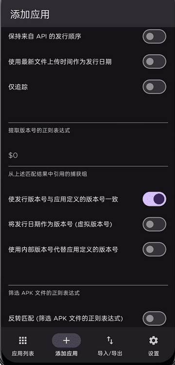 应用更新追踪软件(Obtainium)