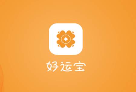 好运宝app