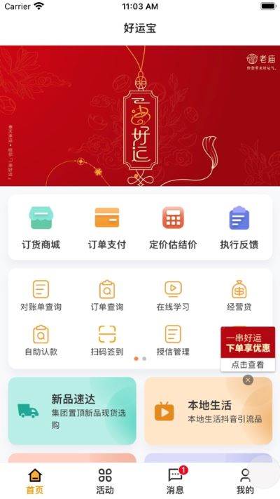 好运宝app