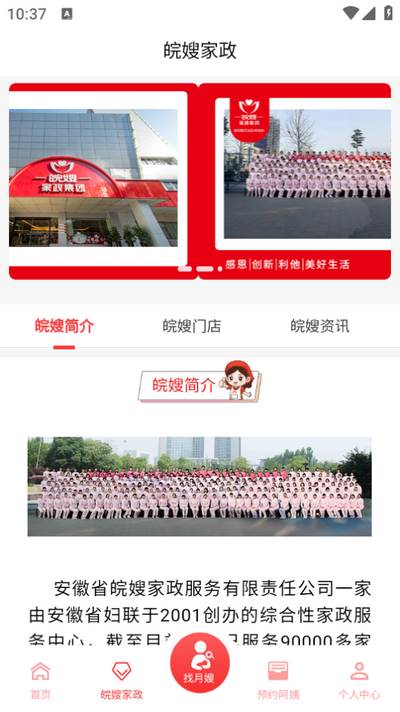 皖嫂家政app