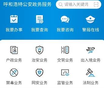 青城警务通APP最新版本