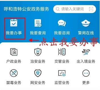 青城警务通APP最新版本