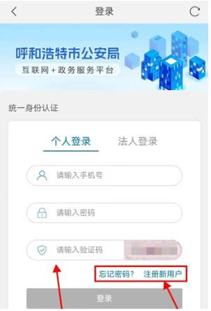 青城警务通APP最新版本