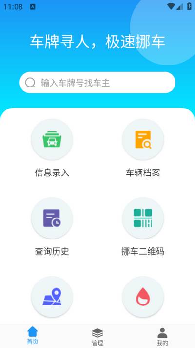 车牌找人app