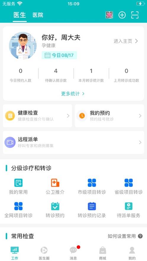 医家易云app