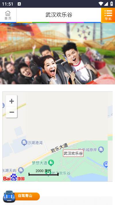 武汉欢乐谷app