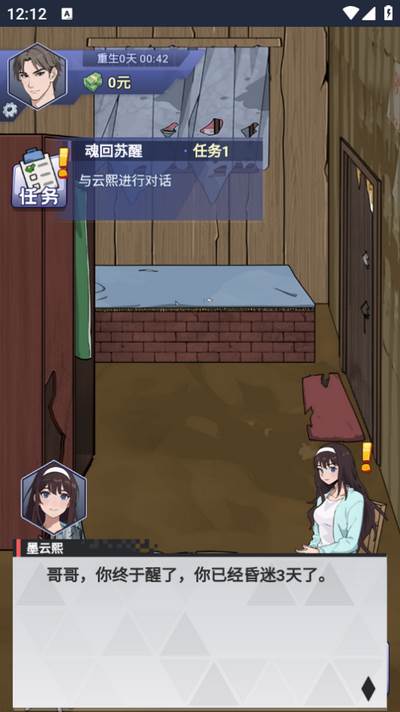 打工逆袭记游戏