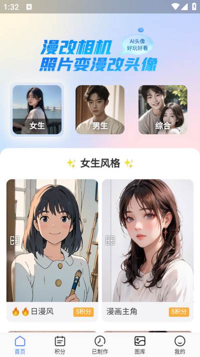 漫改相机app