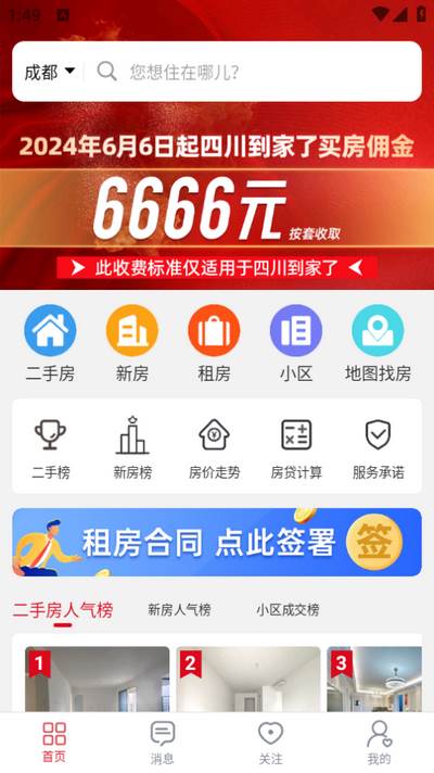 到家了购房宝app
