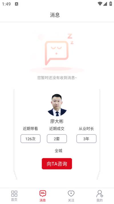 到家了购房宝app