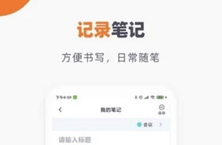 懒猫笔记本app