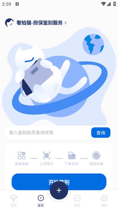 奢拍猫app