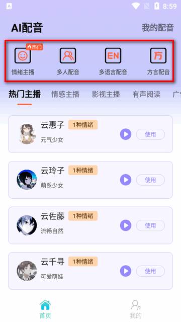 NB配音师免费版