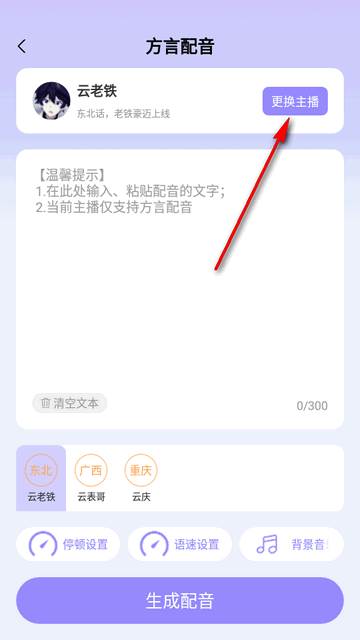 NB配音师免费版