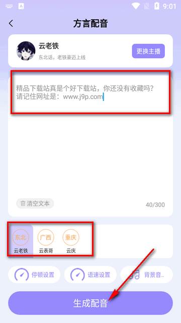 NB配音师免费版