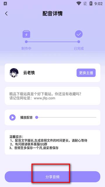 NB配音师免费版