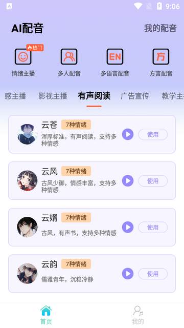 NB配音师免费版