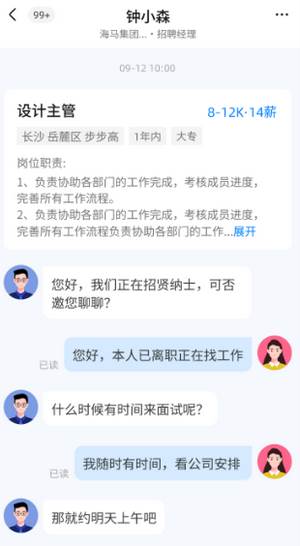 公聘app