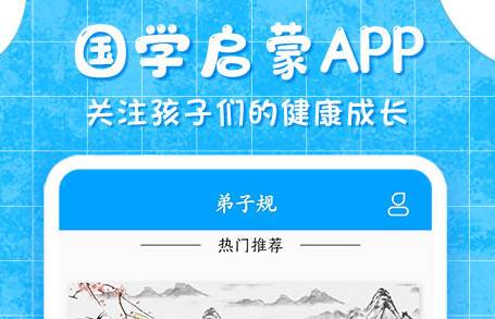 弟子规儿童启蒙安卓版
