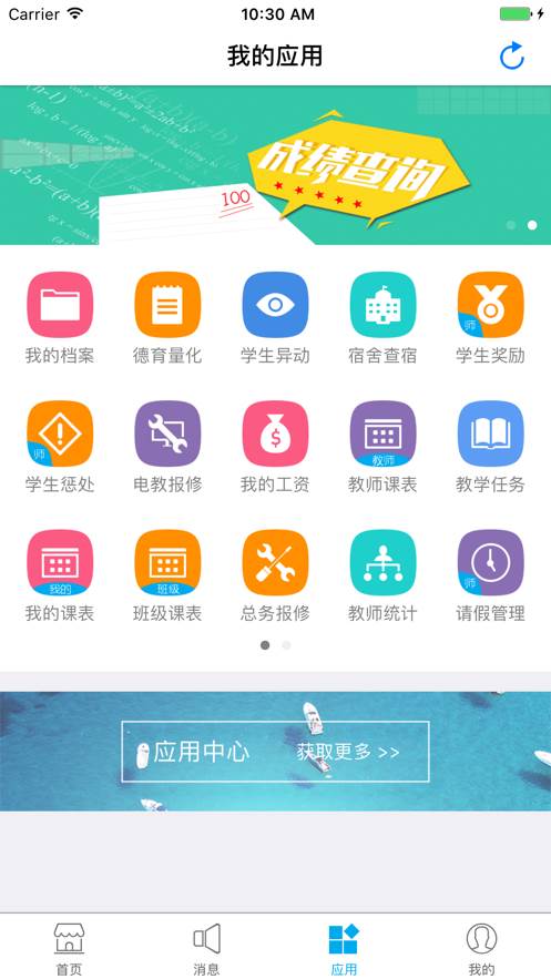 昌职移动校园app