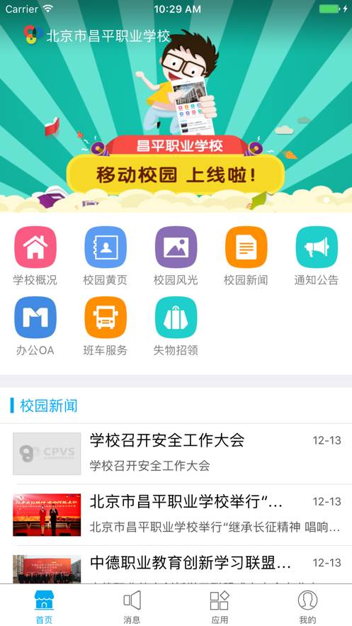 昌职移动校园app