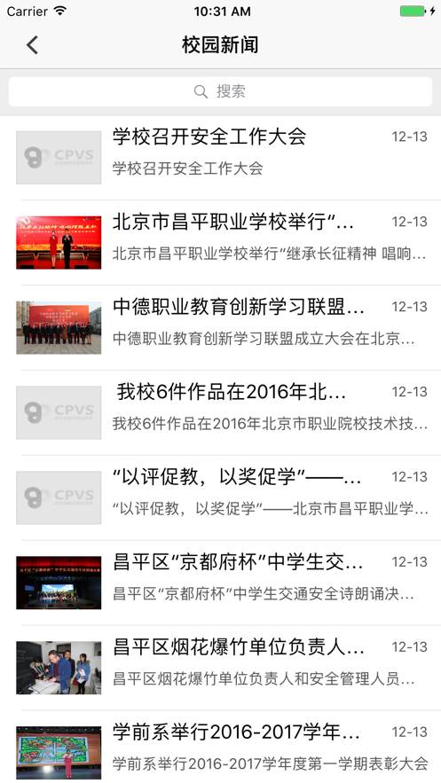 昌职移动校园app
