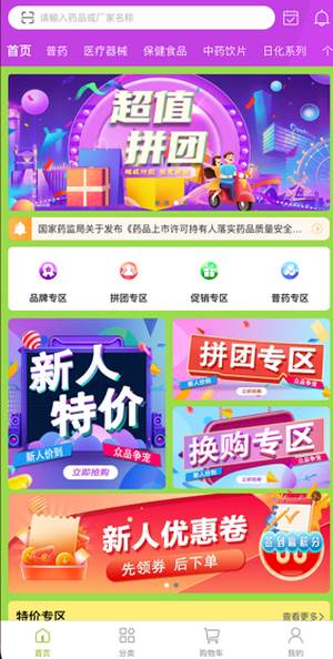益药联app