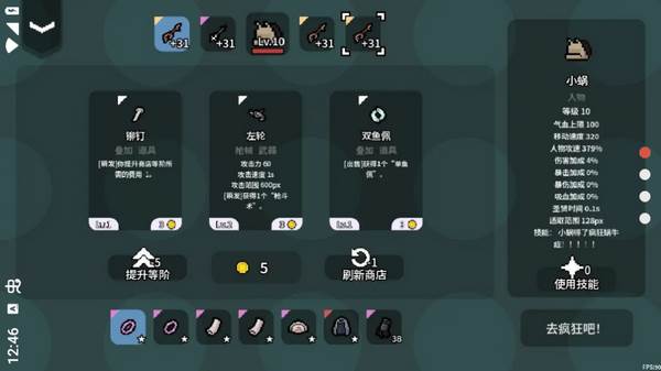 疯狂蜗牛症游戏