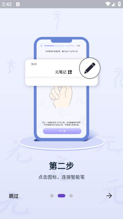 元笔记app