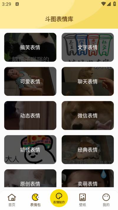 斗图DIY表情大师app